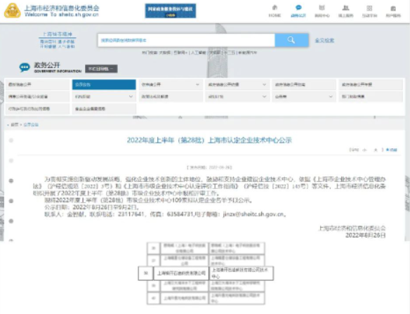 喜訊! 神開科技通過2022年“上海市企業(yè)技術(shù)中心”認(rèn)定(圖1)